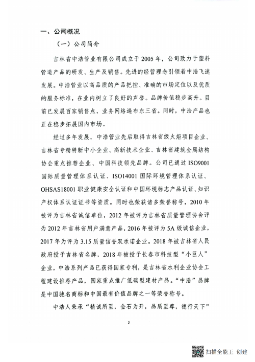 2024年企业社会责任报告_03